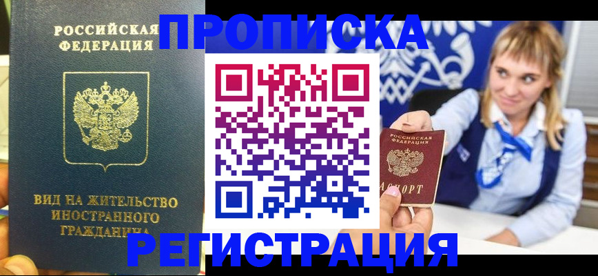 прописка для школы в Джанкое