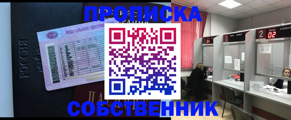 прописка ребенка в Джанкое