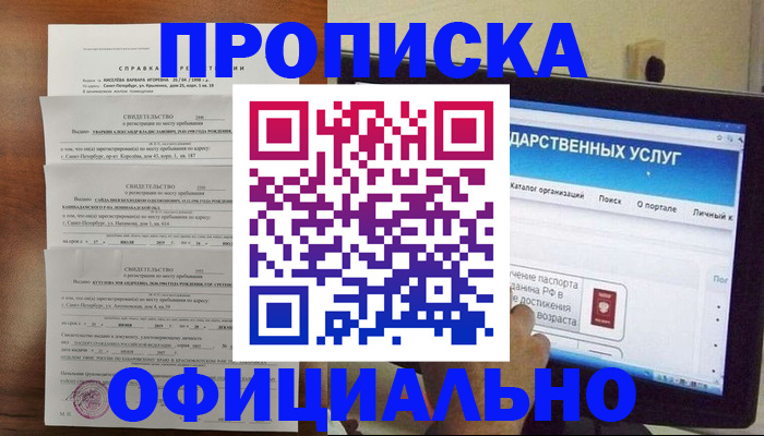 временная регистрация для школы в Джанкое
